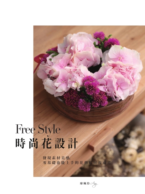 Title details for Free Style時尚花設計 by 廖珮伶 - Available